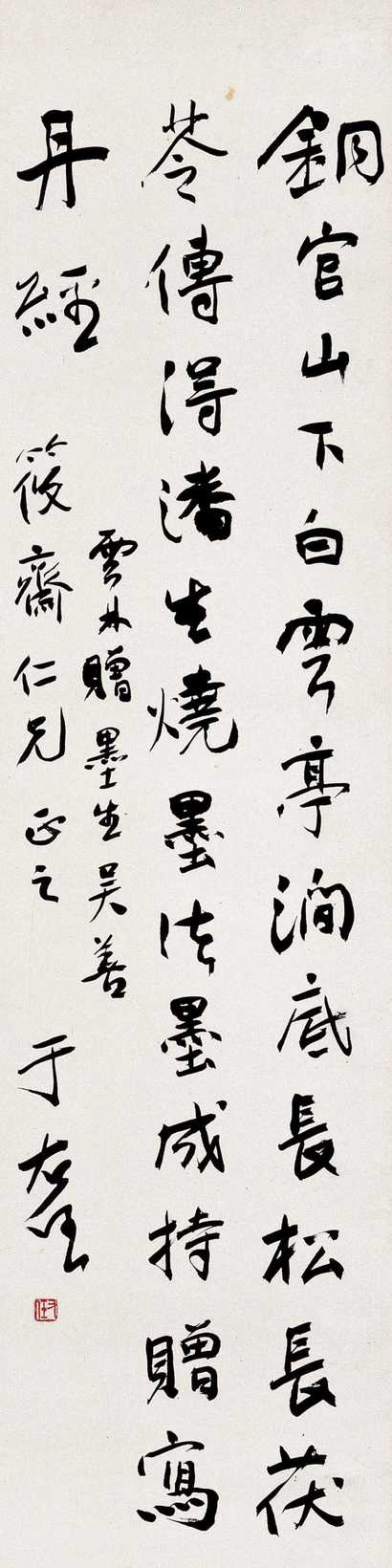 于右任 行书七言诗 立轴
